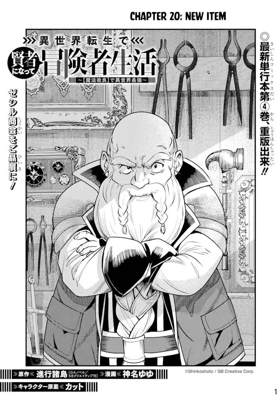 Isekai Tensei de Kenja ni Natte Boukensha Seikatsu Chapter 20 2